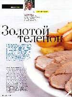 Mens Health Украина 2011 08, страница 42